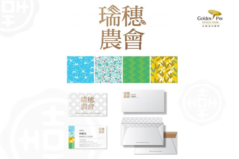 喆喆創意 品牌識別設計 - 花蓮瑞穗農會/瑞穗好饌 - 2014金點設計獎