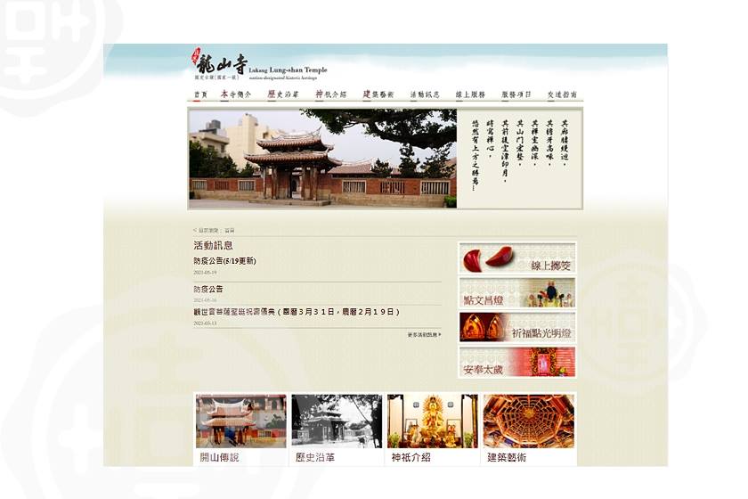 喆喆創意 RWD客製化網站 - 鹿港龍山寺